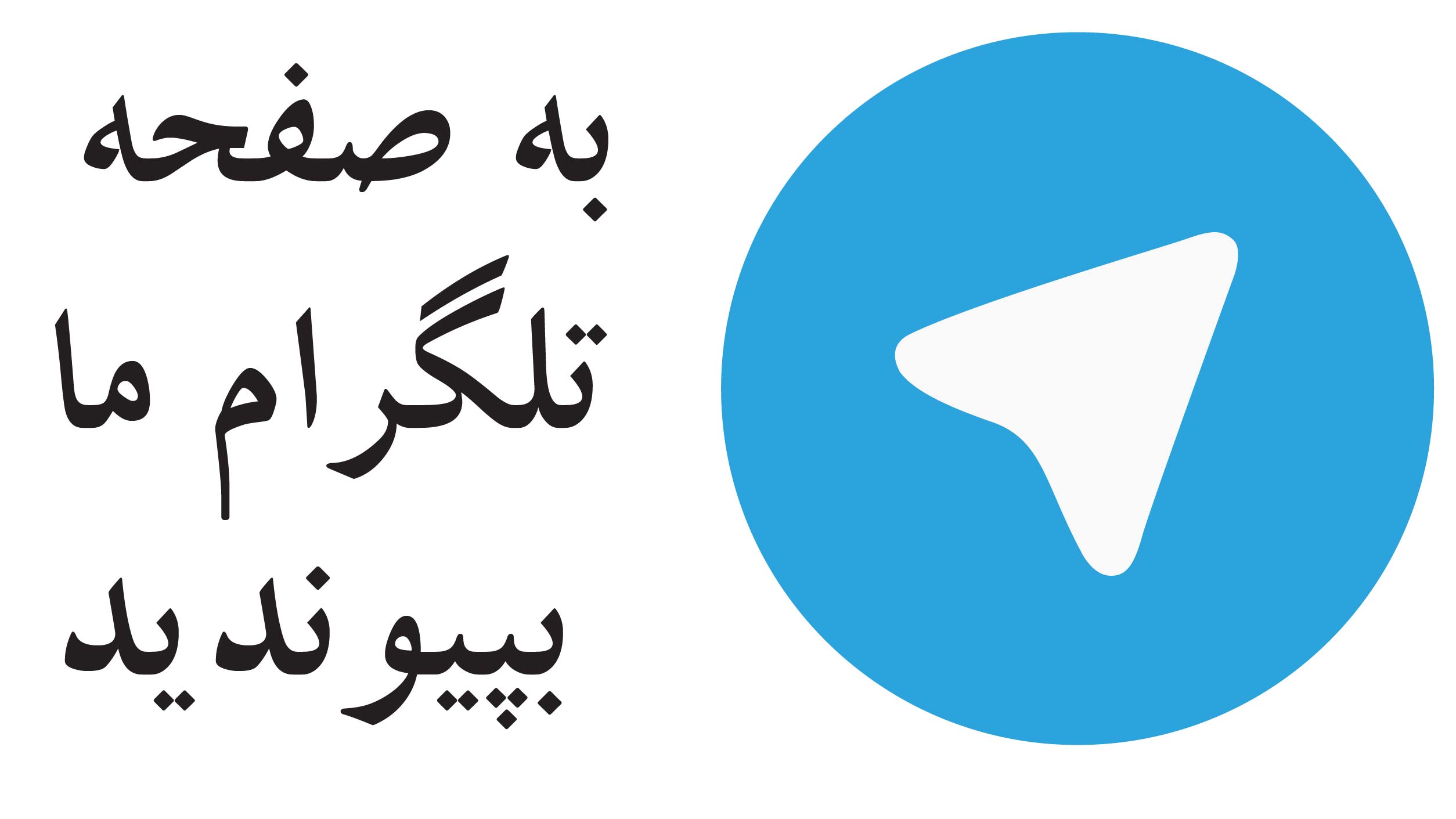 Telegram_salamzaban.jpg (2508×1411)